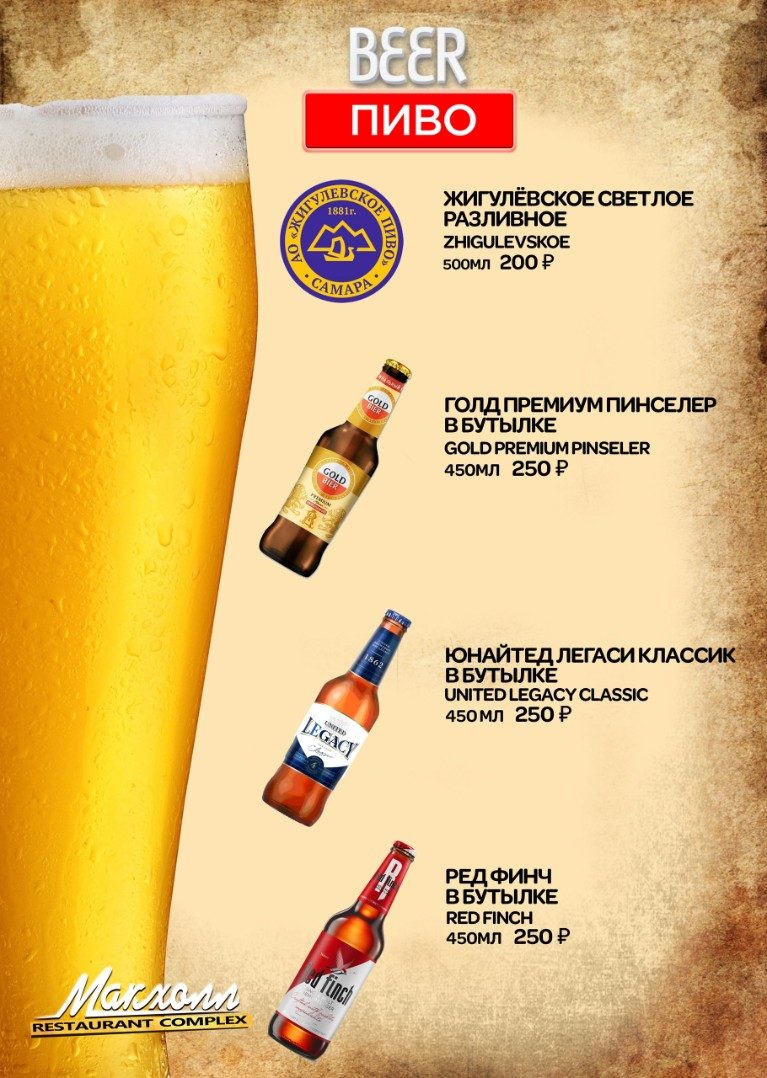 Барная карта Макхолл — страница 10
