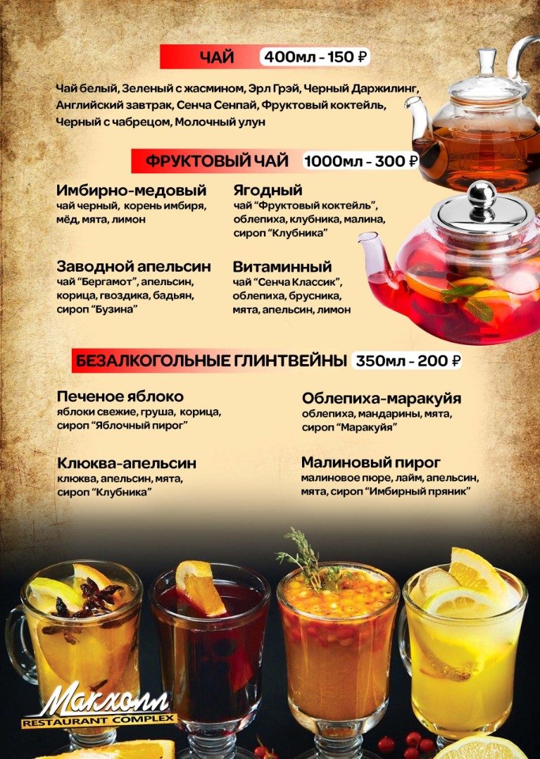 Барная карта Макхолл — страница 12