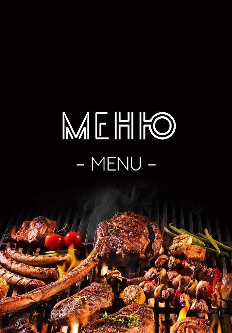Меню Макхолл — страница 1