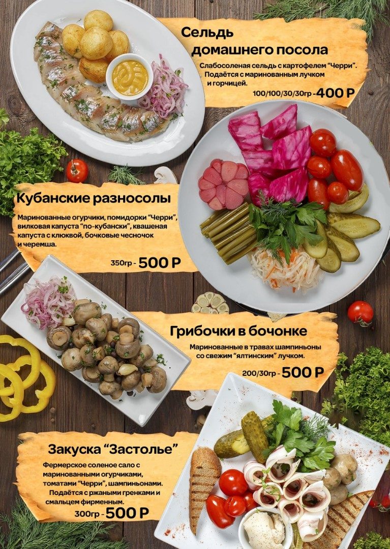 Меню Макхолл — страница 3