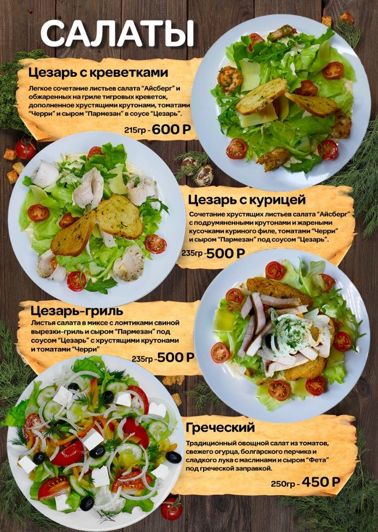Меню Макхолл — страница 4