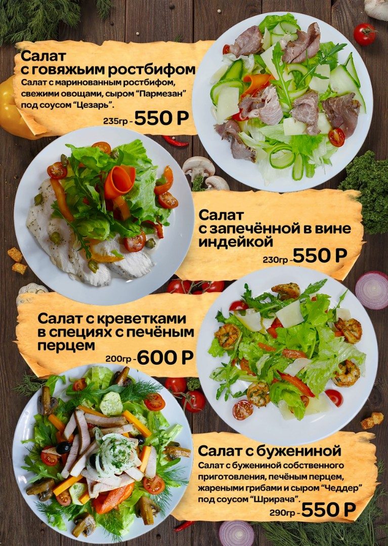 Меню Макхолл — страница 5