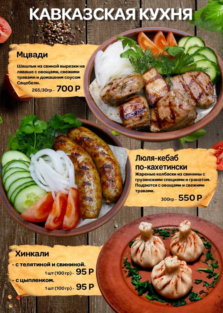 Меню Макхолл — страница 9