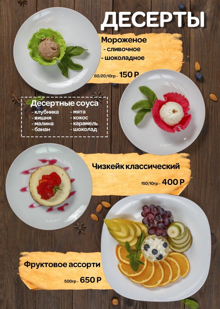 Меню Макхолл — страница 10