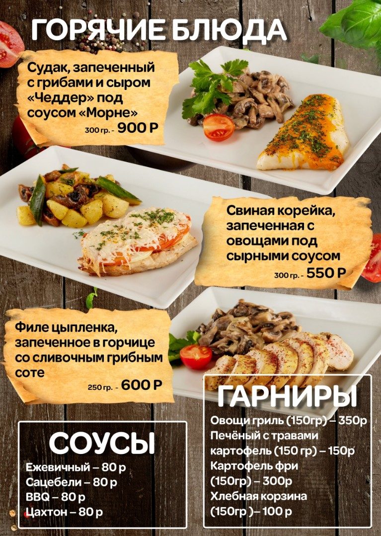 Меню Макхолл — страница 11