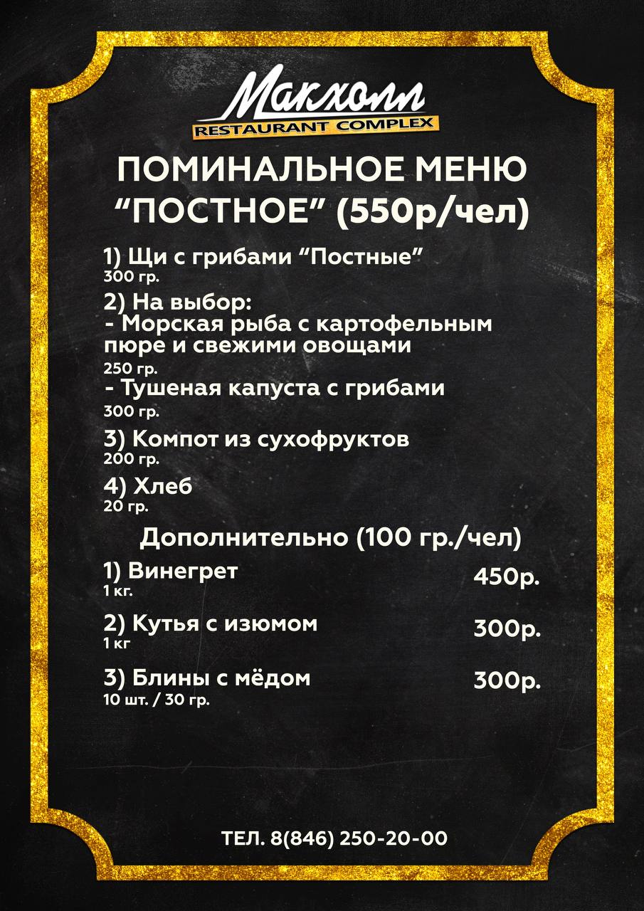 Поминальное меню — страница 1