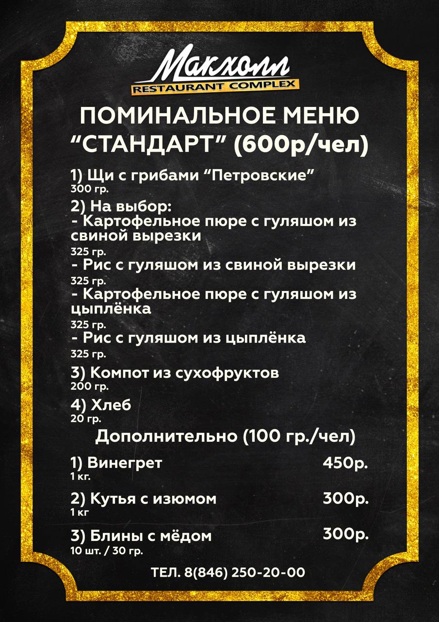 Поминальное меню — страница 2